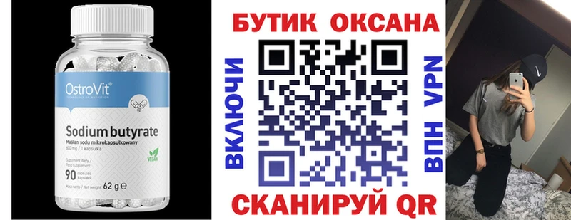 Бутират 1.4BDO  Великий Устюг 